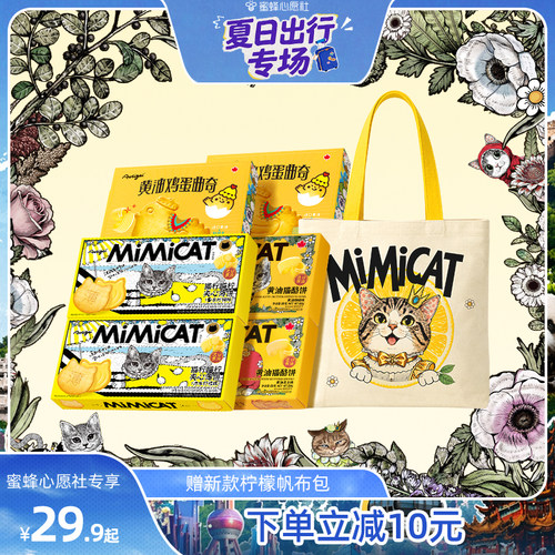 【蜜蜂心愿社】【送新包】黄油猫酪饼干柠檬夹心小鸡蛋曲奇零食品
