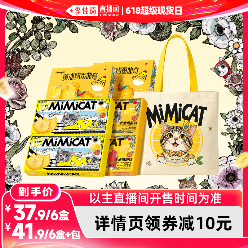 【李佳琦直播间618零食节】Aoligei柠檬夹心饼干黄油猫酪小鸡曲奇