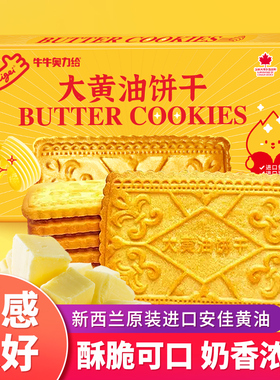 大黄油曲奇饼干健康早餐下午茶老式怀旧儿童老年人解馋小吃零食品