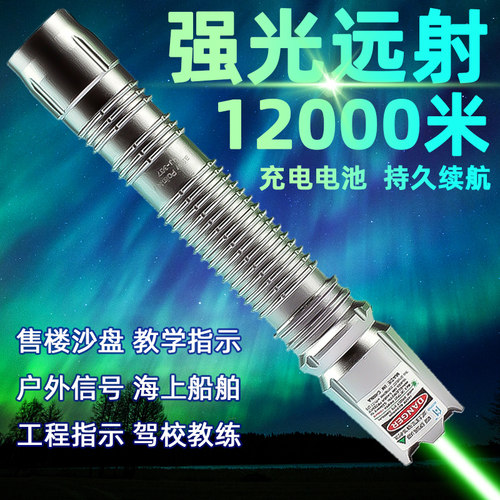 激光灯激光笔充电远射强光红外线激光手电镭射大功率超强绿光射灯工地用售楼部户外指星笔教学