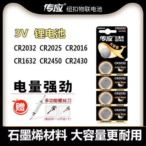 南孚传应CR2032纽扣电池5粒