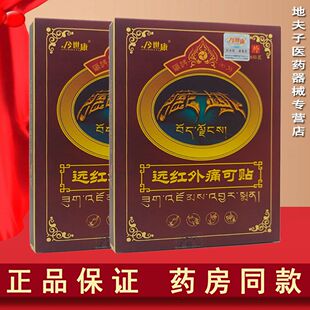 今世康藏域远红外痛可贴6贴肩周炎骨质增生腰腿疼痛的辅助治疗