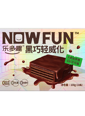 乐多趣0蔗糖威化黑巧克力