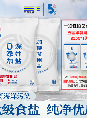 竹海五客半未加碘/加碘食用盐200g*4袋家用细井矿盐甲状腺专用盐