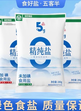 竹海家用精制食用盐280gX2袋零添加无抗结剂无碘加碘深井盐细盐巴