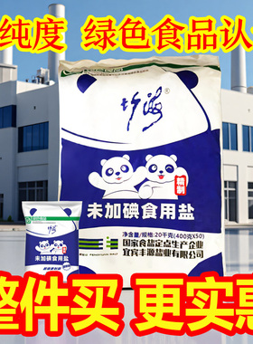 【批发】竹海未加碘精制食用盐400gX50袋整件食堂餐饮厅炒菜细盐