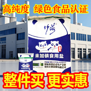 【批发】竹海未加碘精制食用盐400gX50袋整件食堂餐饮厅炒菜细盐