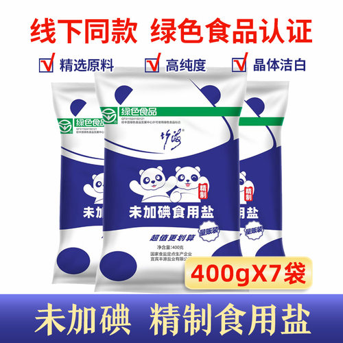【正品】未加碘食用盐400gX7袋