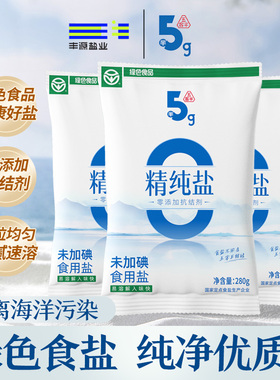 正品五客半精纯食用盐280g袋加碘无碘家商用精制井盐绿色食品尝鲜