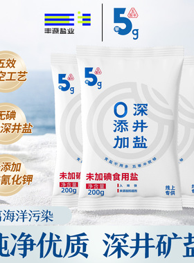 竹海精制加碘无碘深井食用盐家用200g*9袋无抗结剂炒菜细盐调味料