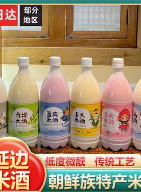 延吉米酒小木屋米酒甜酒低度朝鲜族特产玛格丽糯米酒奶油米酒延边