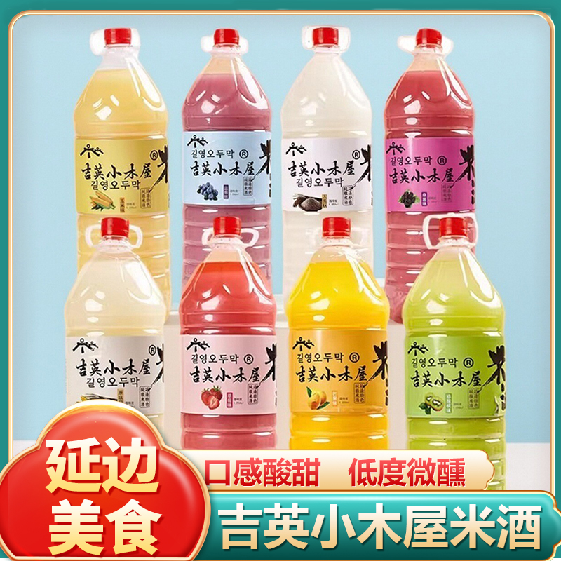 正宗延边米酒吉英小木屋农家自酿朝鲜族玛格丽5斤装蓝莓米酒商用