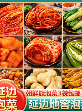 延边正宗辣白菜韩国泡菜