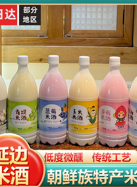 延吉米酒小木屋米酒甜酒低度朝鲜族特产玛格丽糯米酒奶油米酒延边