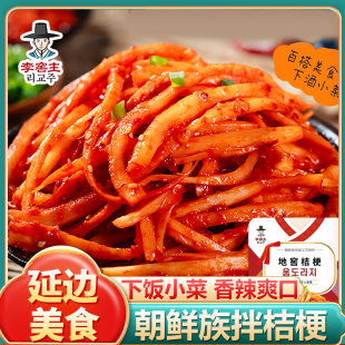 延边朝鲜族小菜 辣拌桔梗泡菜 狗宝咸菜韩国风味咸菜东北小吃245g