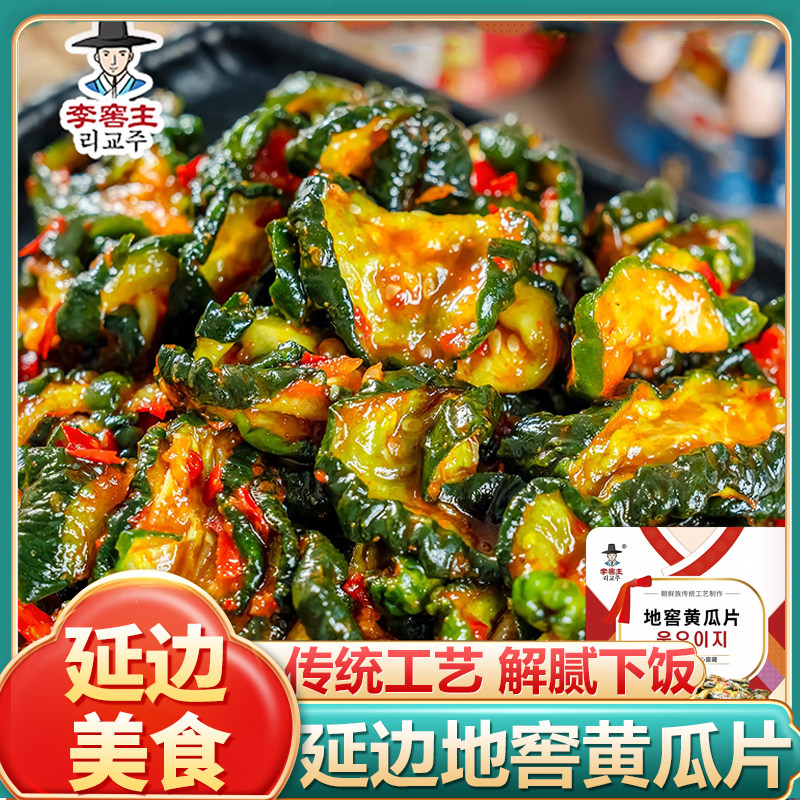 黄瓜咸菜延边朝鲜族300g正宗韩国风味小黄瓜片下饭菜手工韩式泡菜