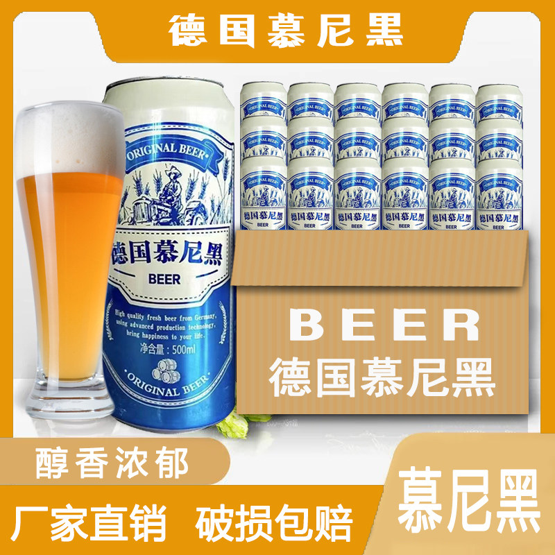 德国风味特制啤酒慕尼黑500ml*5/12罐装整箱进口大麦芽酿造蓝啤酒