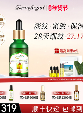 Derm黛摩摩洛哥原装仙人掌籽油面部眼部抗皱修护精华油刮痧精华油