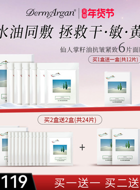 Derm黛摩仙人掌面膜补水保湿抗皱紧致油敷面膜6片
