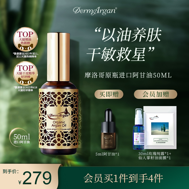 黛摩阿甘精华油紧致保湿干敏修护
