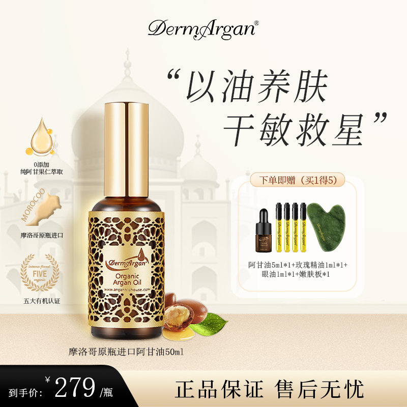 Dermargan黛摩摩洛哥阿甘油面部精华油紧致保湿干敏50ml