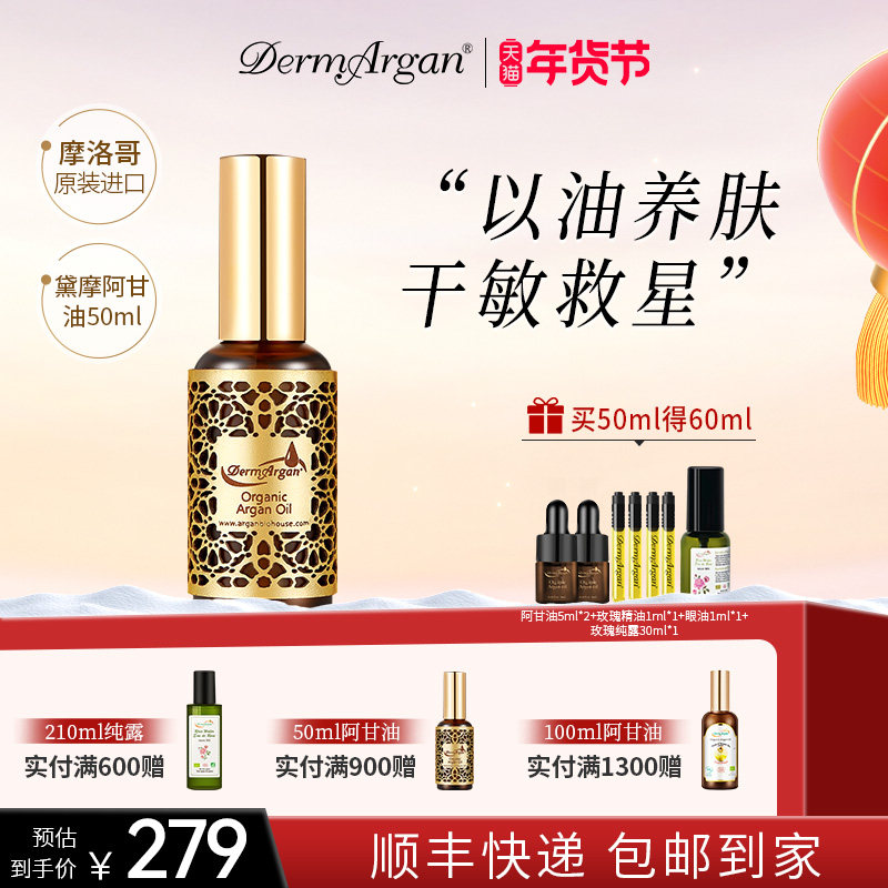 Dermargan黛摩阿甘油摩洛哥原装进口面部精油干皮精华油抗皱修护