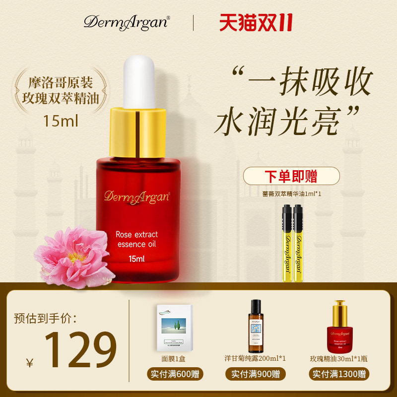Derm黛摩摩洛哥原装进口玫瑰精油面部按摩提亮抗氧化玫瑰果籽油