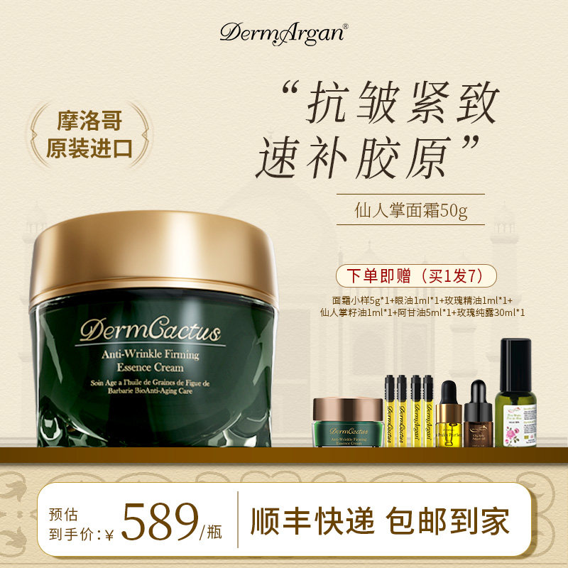 Derm黛摩干皮面霜仙人掌籽油抗皱紧致贵妇保湿滋润补水晚霜50g