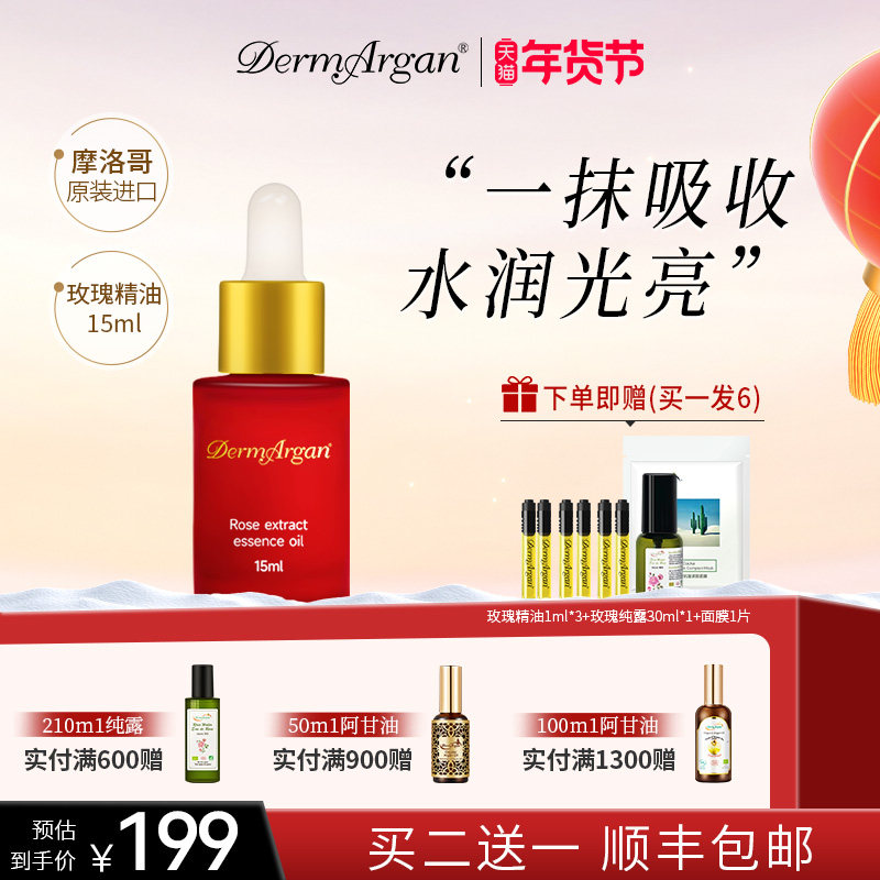 Derm黛摩摩洛哥原装进口玫瑰精油面部按摩提亮抗氧化玫瑰果籽油