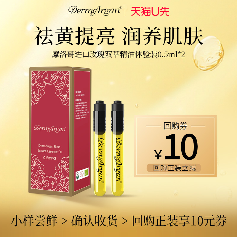 derm黛摩摩洛哥原装进口面部玫瑰精油提亮抗氧化玫瑰果油