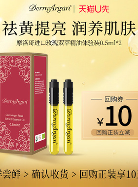 derm黛摩摩洛哥原装进口面部玫瑰精油提亮抗氧化玫瑰果油