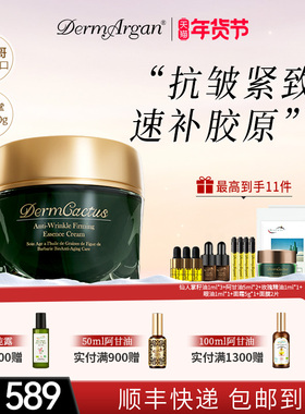Derm黛摩干皮面霜仙人掌籽油抗皱紧致贵妇保湿滋润补水晚霜50g