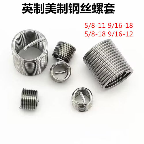 英制美制钢丝螺套牙套优特固