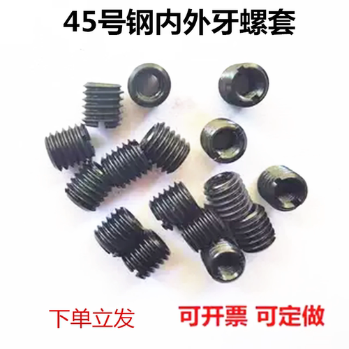 45号钢一字槽变径牙套螺母