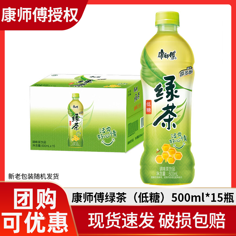 康师傅康师傅饮品500ml*15瓶整箱饮料绿茶低糖1L*12瓶整箱团购惠