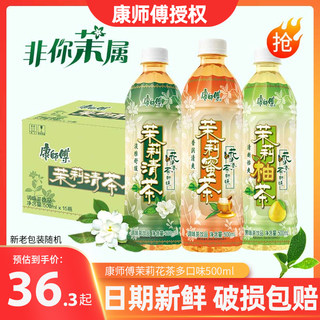 康师傅茉莉蜜茶500mL*15瓶装整箱清茶柚茶茉莉花茶饮料宅家囤货