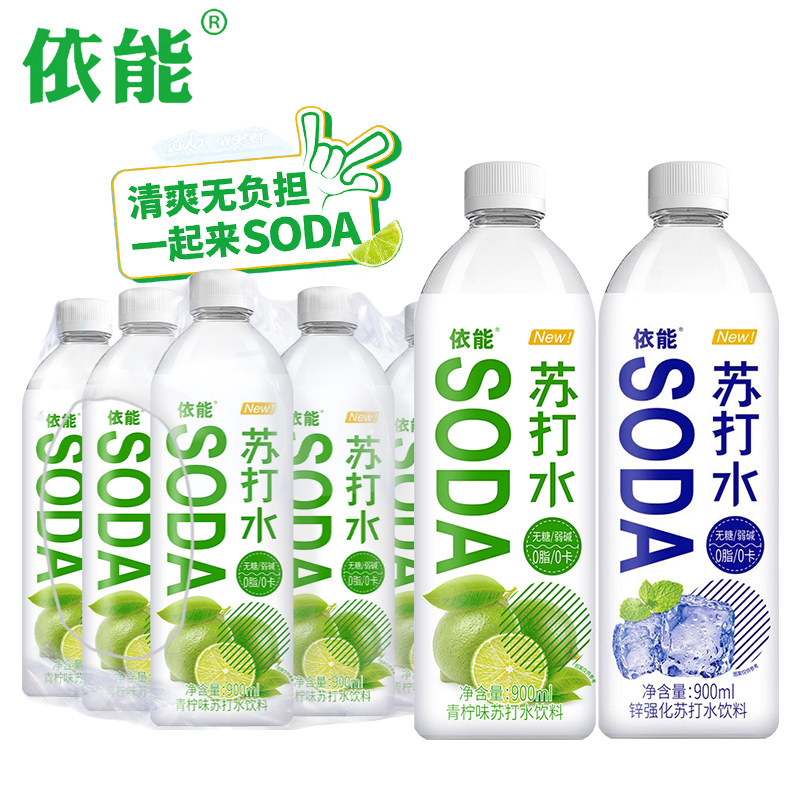 依能无糖苏打水饮料900ml*12瓶整箱塑包0糖0脂0卡弱碱饮用水塑膜