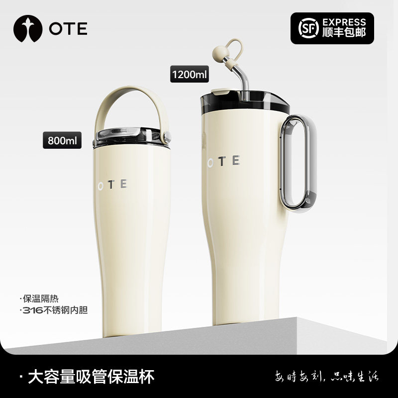 OTE欧堤冰霸杯大容量吸管保温杯