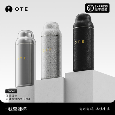 OTE欧堤纯钛套娃杯保温出差焖泡茶水杯大容量茶水分离高端送礼物