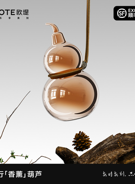 OTE欧堤五行香薰葫芦摆件室内持久家用高级车载衣柜扩香香氛礼物