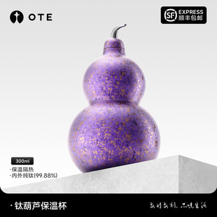 OTE欧堤纯钛葫芦保温杯随行高颜值迷你外带吸管钛杯随手水杯送礼