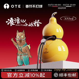 【OTE浪浪山小妖怪】葫芦保温杯水壶生日礼物电影周边送礼儿童