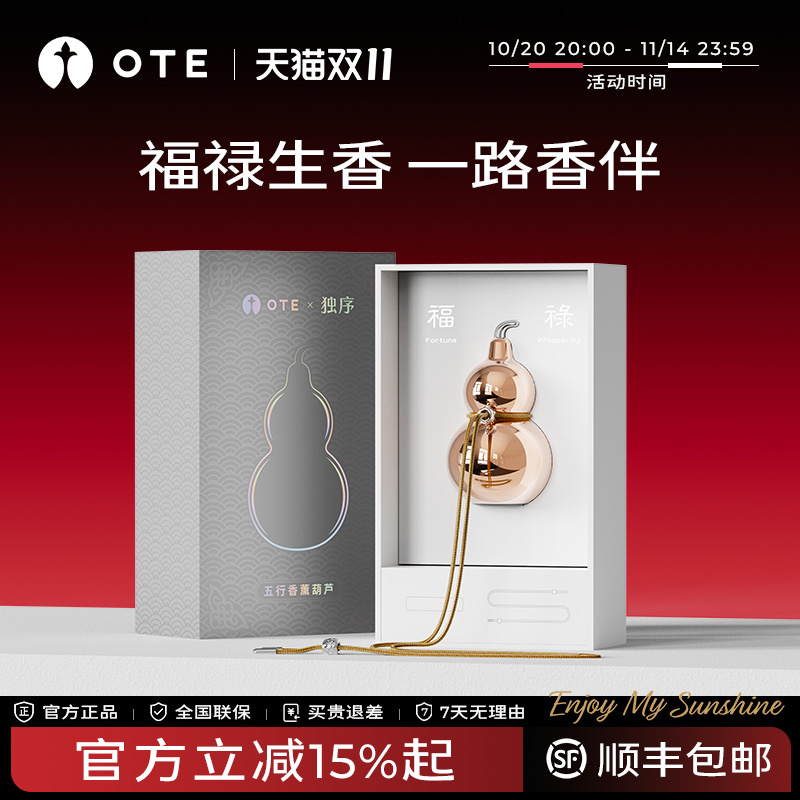 OTE欧堤香薰摆件车载礼盒