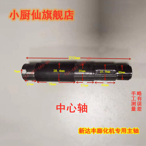 多功能膨化机中心轴主轴达丰专用