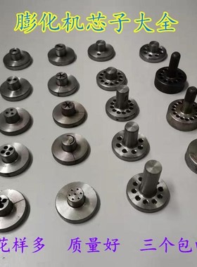 多功能（七用、十用、十四用）五谷杂粮膨化机模具 配件 芯子喷头
