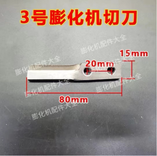 膨化机小厨仙膨化机切刀图片