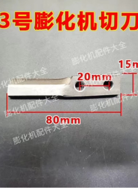 膨化机小厨仙膨化机切刀