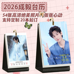 成毅台历2026年1到12月台历照片日历创意周边桌面小清新摆台日历