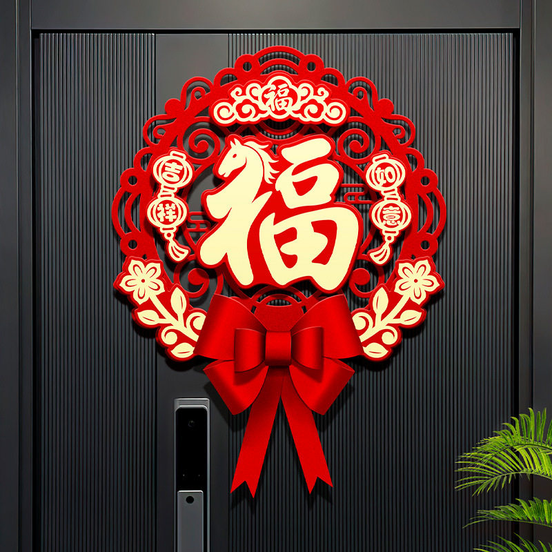 2026新年装饰福字门贴纸新款创意马年窗花春节过年入户门布置用品