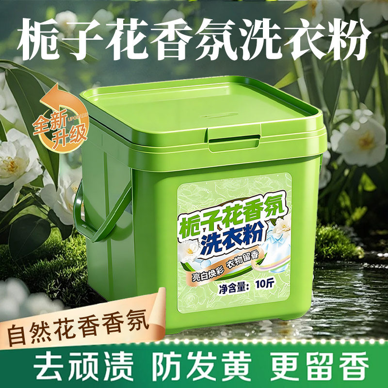 栀子花洗衣粉10斤大桶装持久留香20斤强力去污官方旗舰店正品批发